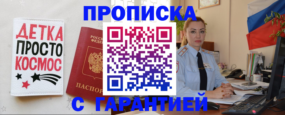 прописка от собственника в Йошкар-Оле